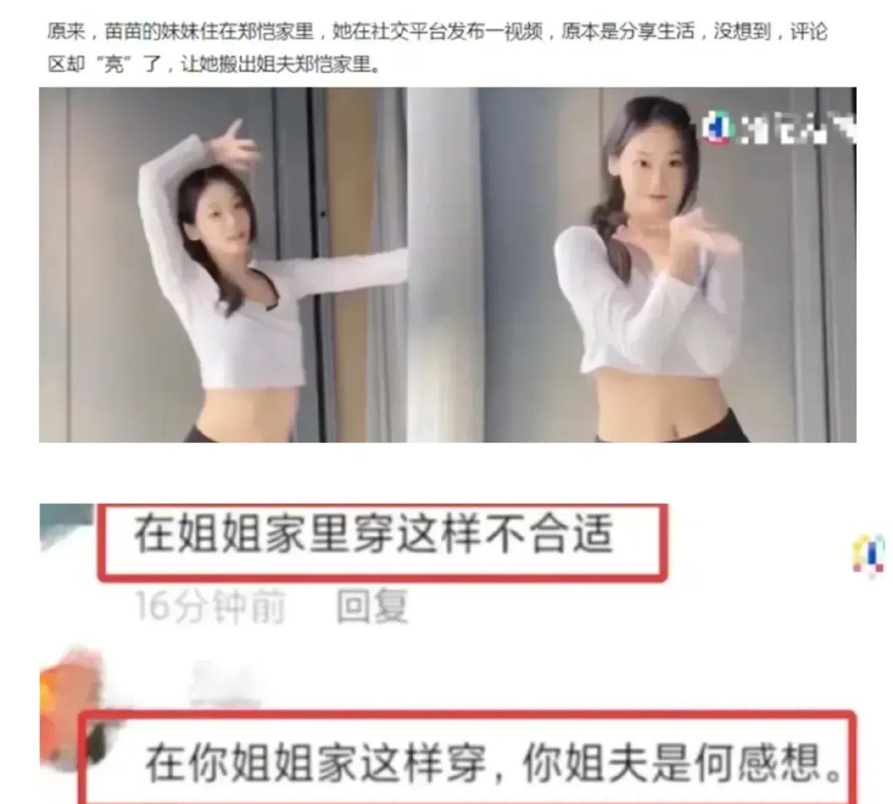 郑凯小姨子火了！网友的建议是，老大不小了，姊妹们在一起相处着是香，但也不要死赖