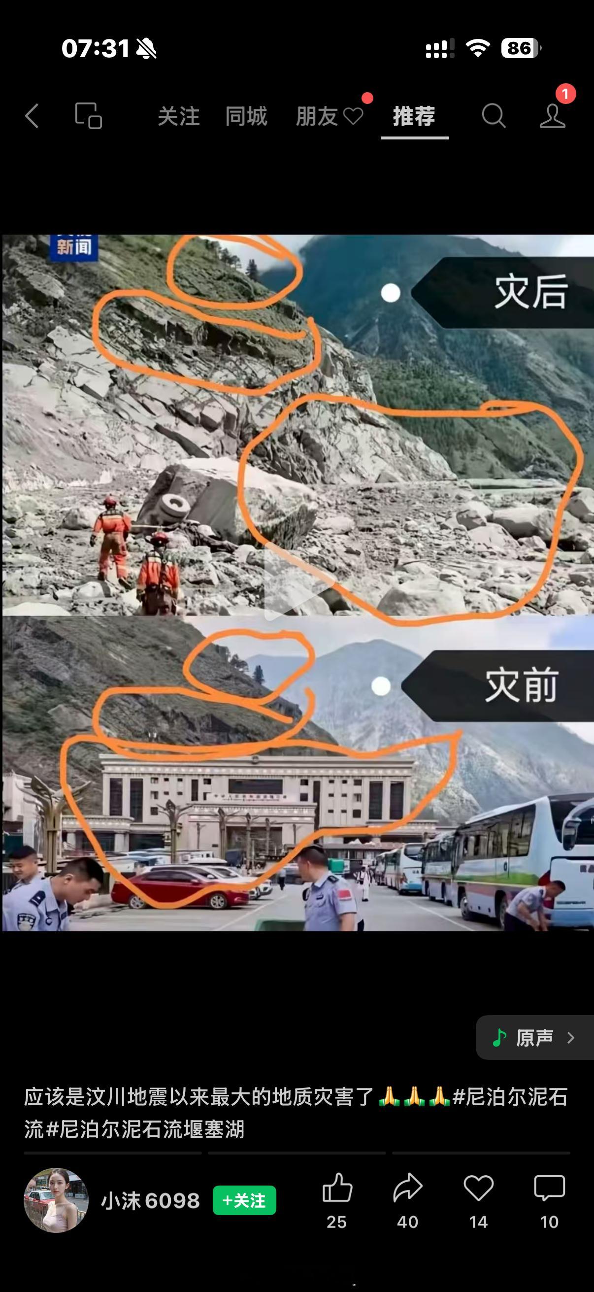 谁也不知道明天和意外哪个先到来具像化了好痛心[扁嘴][扁嘴][扁嘴]大自然让人敬