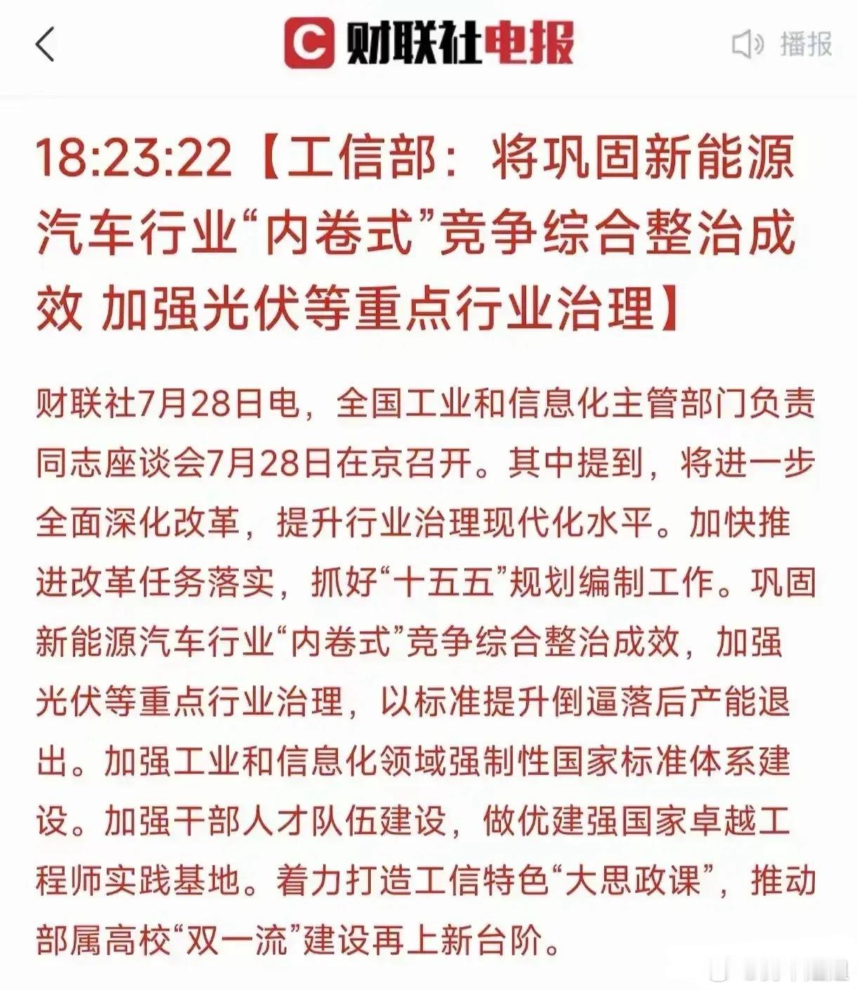 政策深度解读：治理逻辑与行业变革工信部核心动作指向“供给侧改革深化+全球竞争