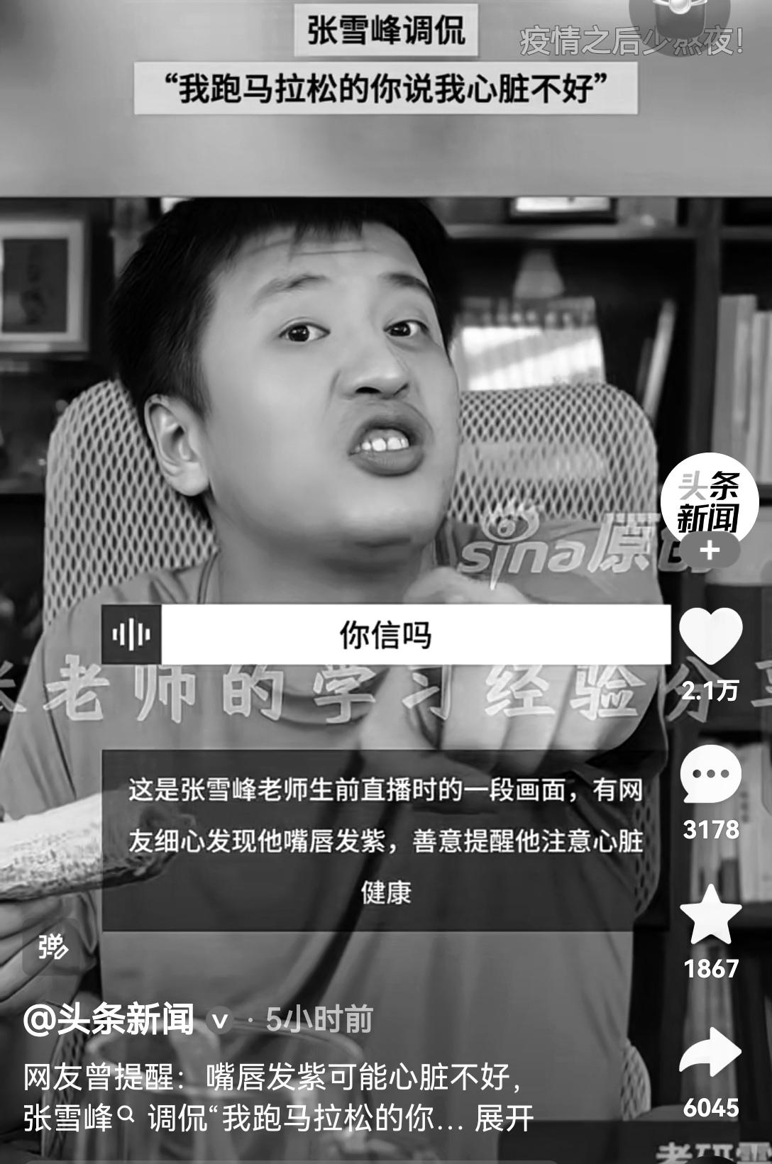 🥲张雪峰老师猝死，很多人倒果为因，说“吃外卖慢性中毒”，又说“马拉松伤身体