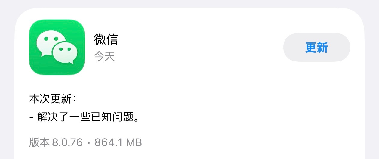 微信终于更新了，最新的版本为8.0.76不过本次更新的说明依旧是修复了一些已知