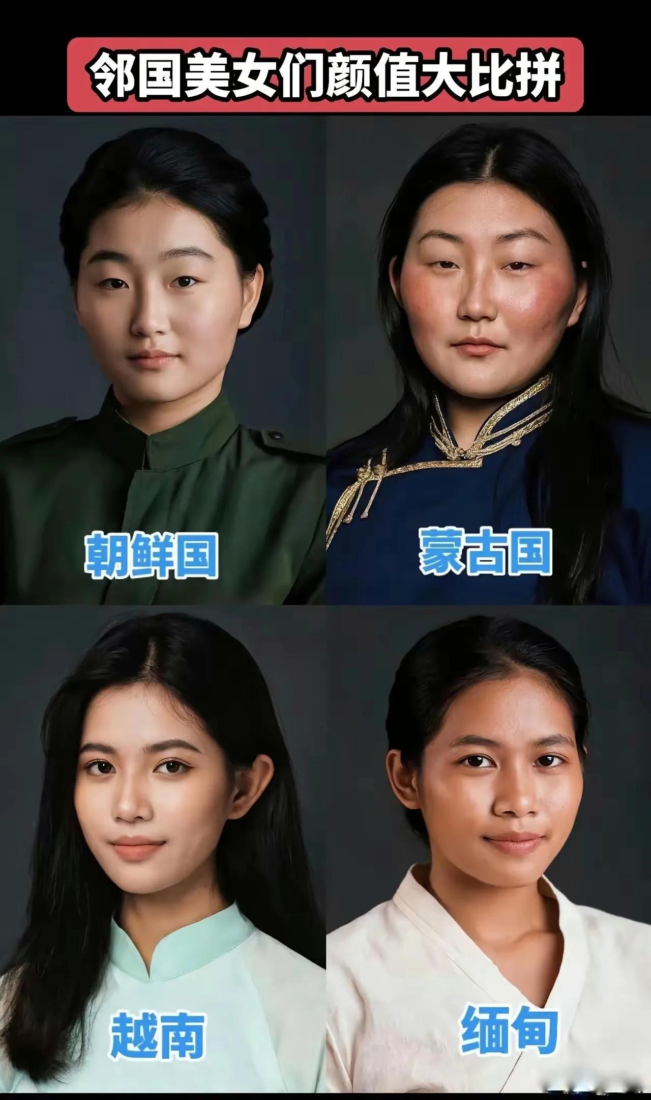咱们邻国的女性，颜值大PK。越南这个人应该是北越人，北越人就是中国人的人种，南越