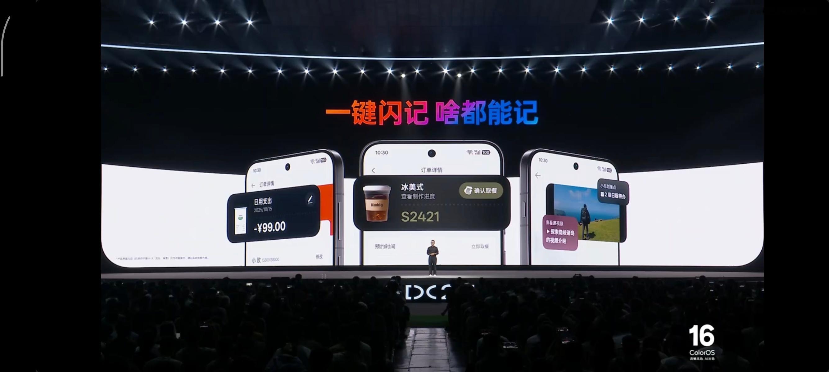 ColorOS16的一键闪记封神了！不管是图、视频，还是啥账单、取餐码，都能记一