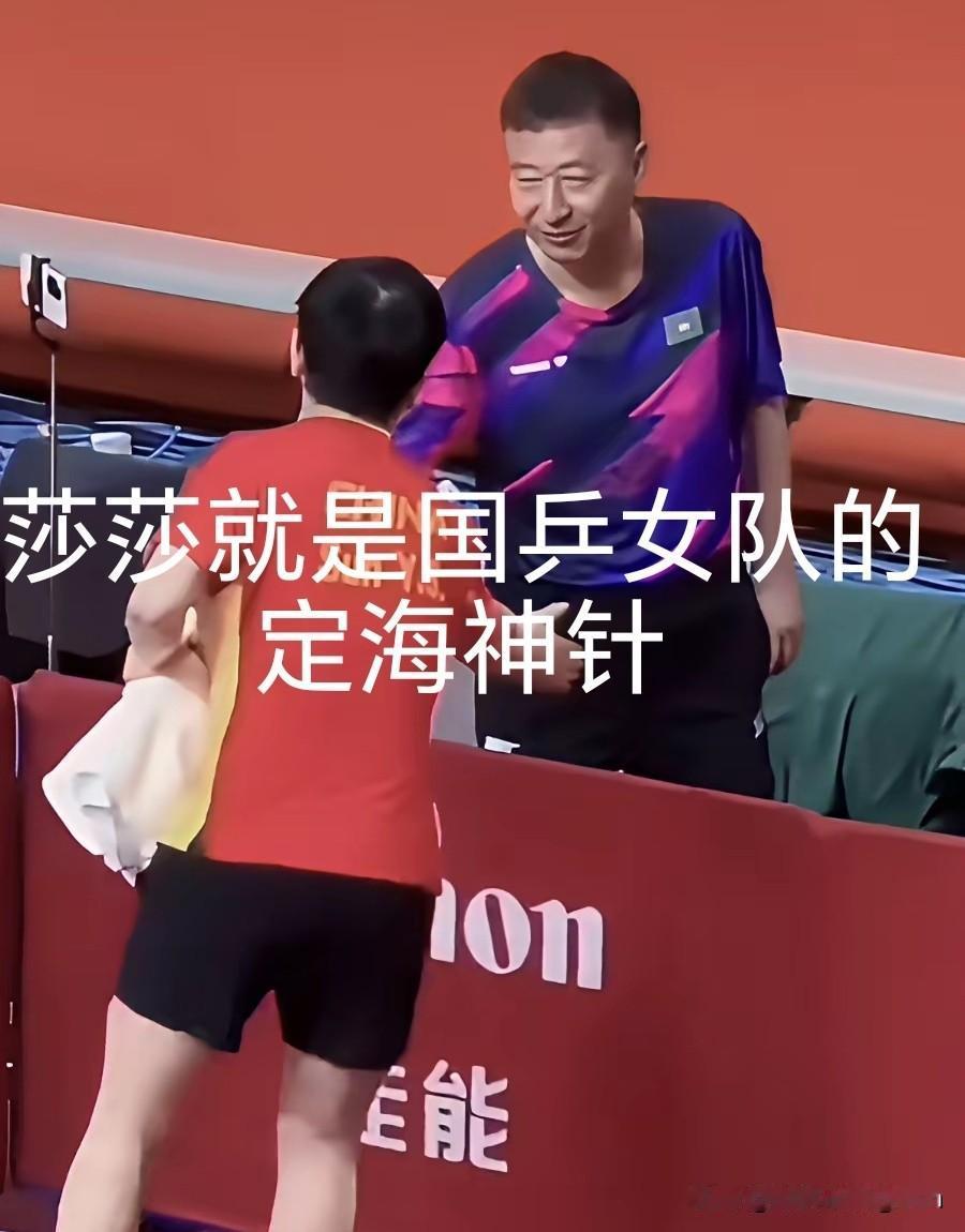 莎莎不管是不是世一，她依旧是女队的定海神针！看了下午这场国乒女团对澳门女团的
