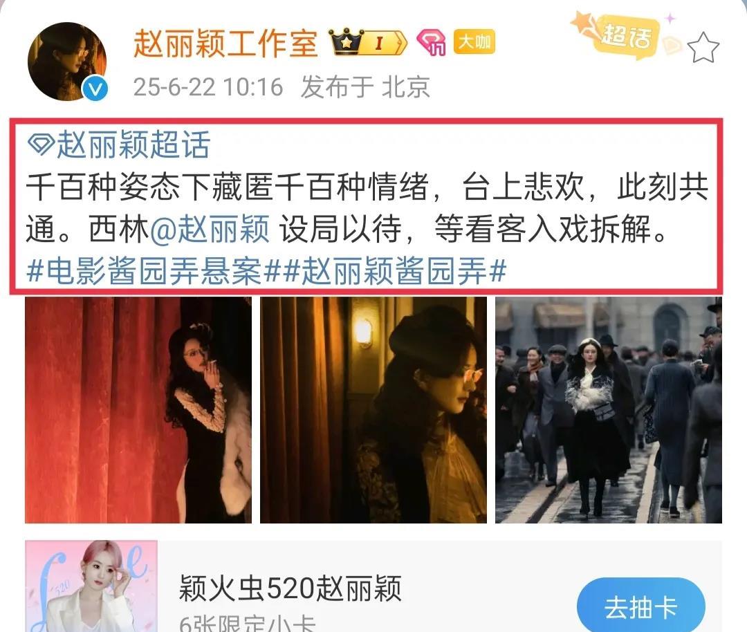 哇塞赵丽颖工作室周日惊喜营业啦！是西林小姐的剧照诶，真漂亮！6月22日，赵丽颖工