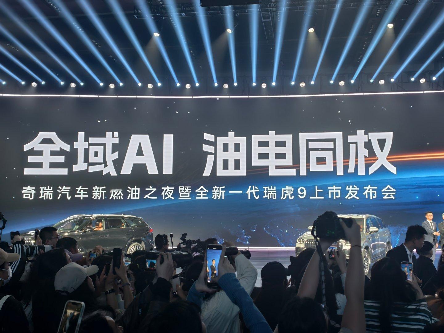 全新一代瑞虎9上市于适解锁奇瑞中国新燃油全球代言奇瑞今天的新燃油hev进入第