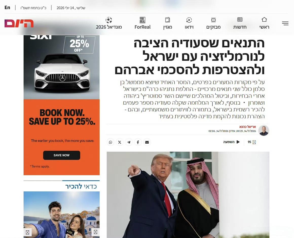 “今日以色列”网站报道称，沙特最近向美国传递信息，表示愿意恢复关于加入“亚伯拉罕