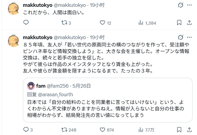 【壁姐姐的放大镜】最近关于动画师薪资问题又在X平台上“老调重弹”，继动画师本
