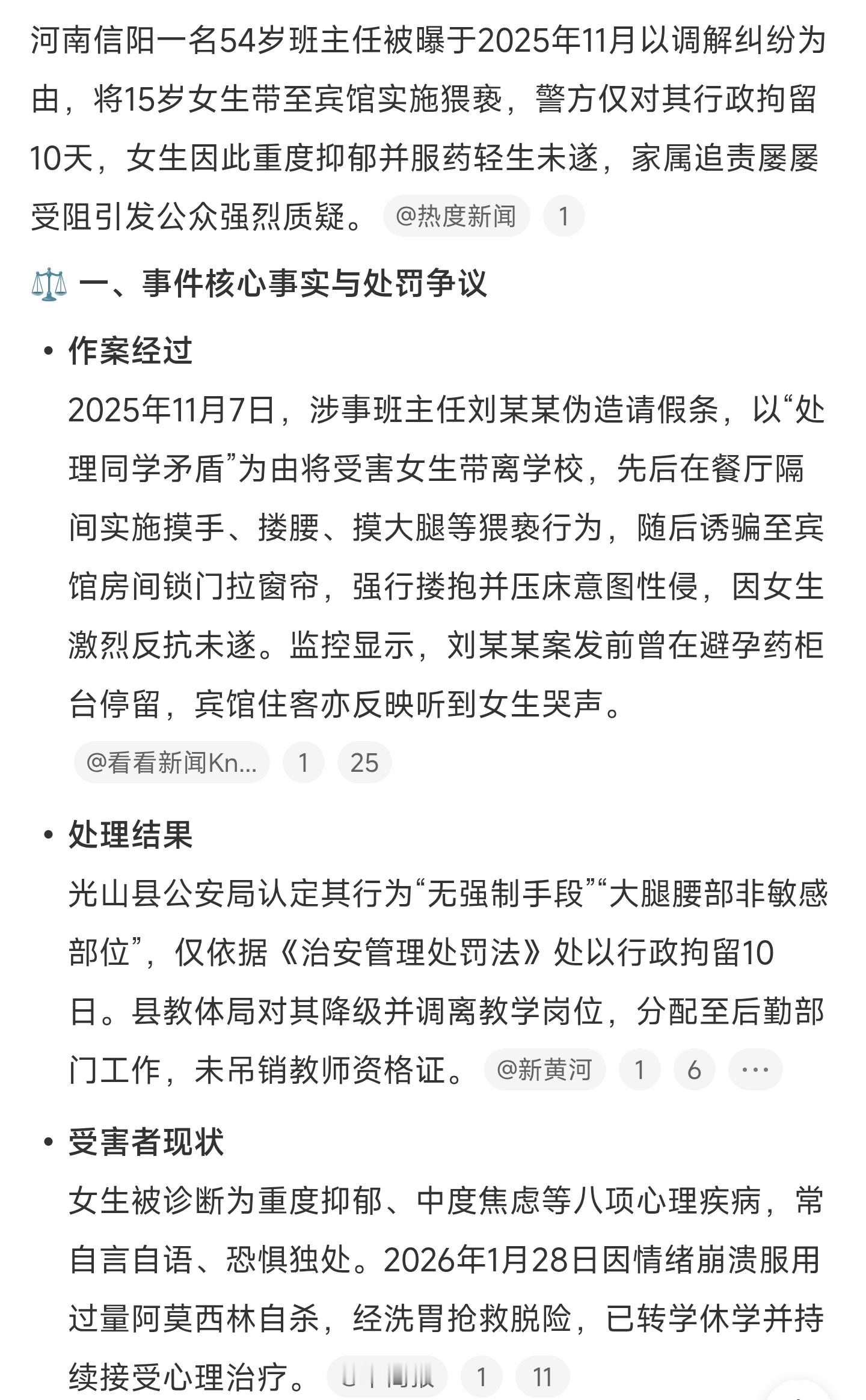 15岁女生被班主任开房猥亵服药轻生。骗到宾馆强奸未遂只拘留10天，还没有吊销教
