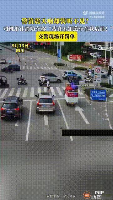 四川一处道路上，一名女子开车回家时遇到了消防车，消防车的警笛声非常大，旁边的车子