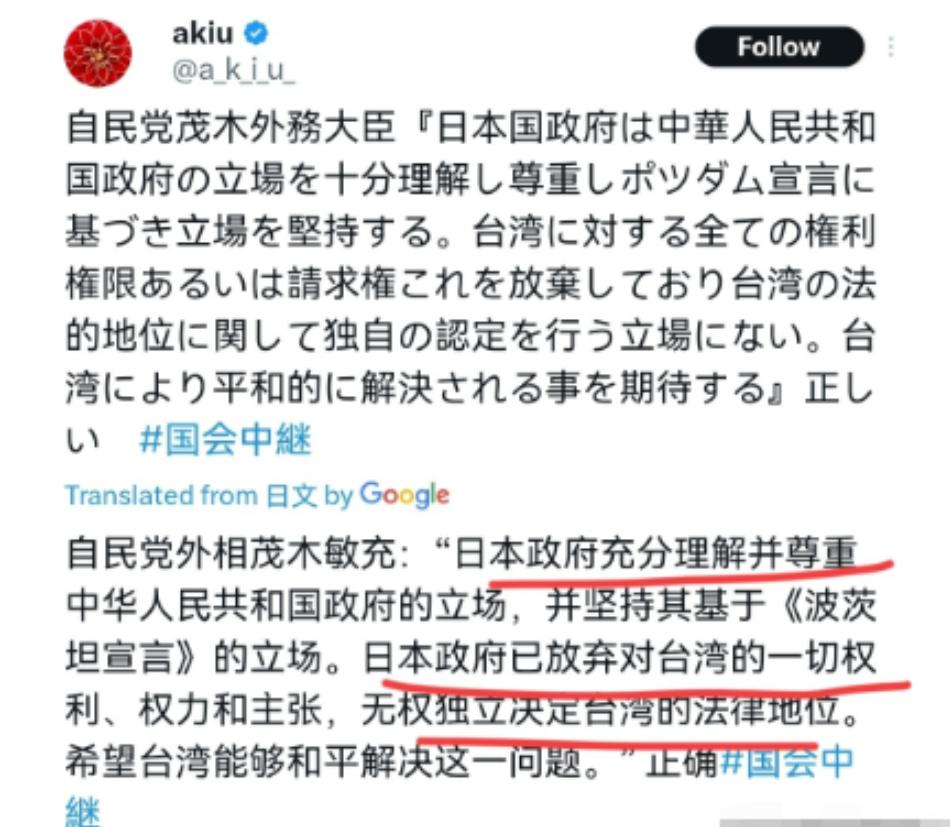 日本对台立场惊天逆转12月15日，日本外务大臣茂木表示：日本政府充分理解并尊