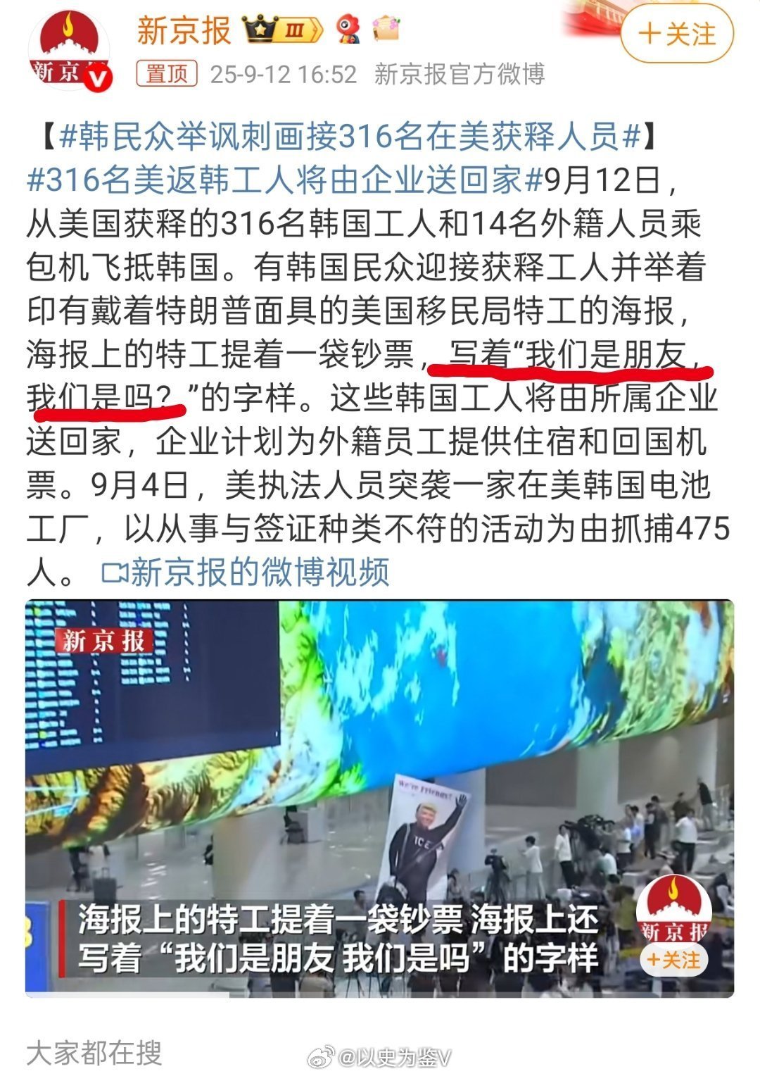 韩民众举讽刺画接316名在美获释人员“朋友”？？？韩国竟然认为自己是美国人的朋友