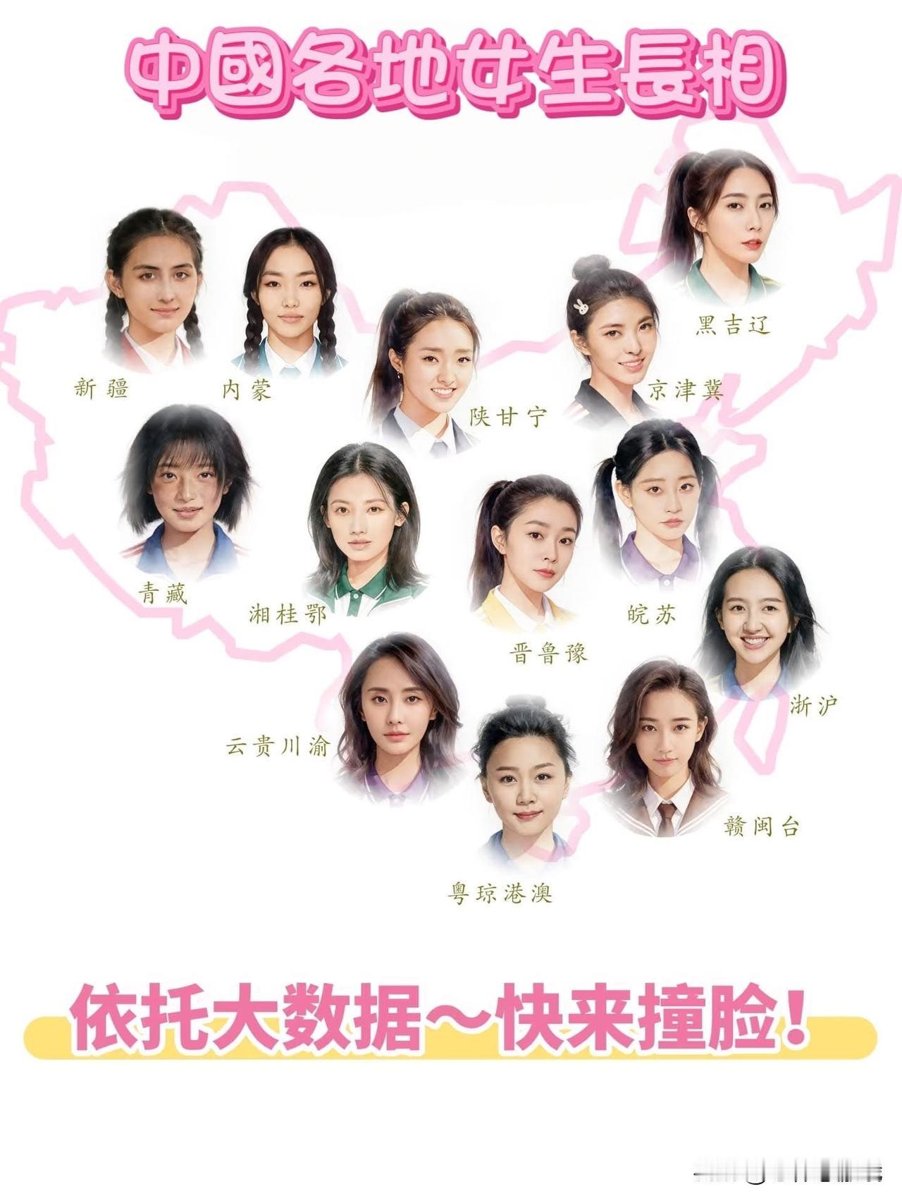 中国各地女生长相快看下你们属于哪种你觉得哪个地区的人有长在你们的审美上我