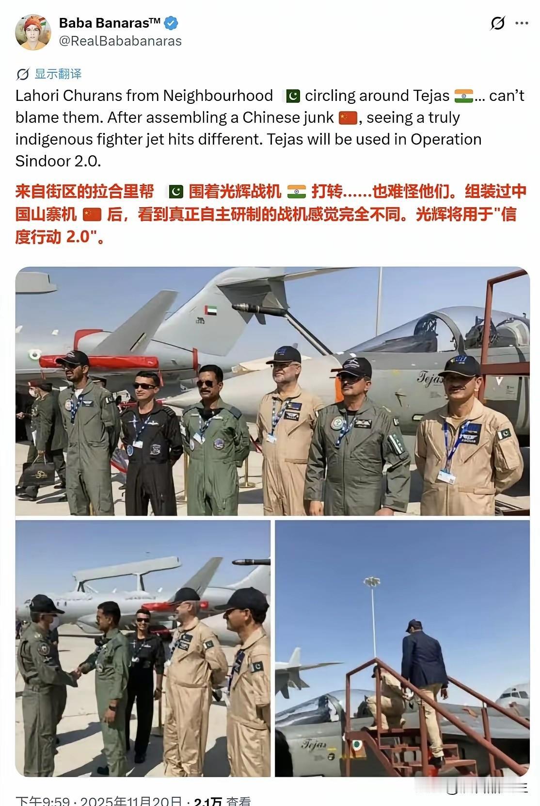 我说过了，光辉战机过于先进不便展示，你非要展示，最后出事了吧！一位印度军事专