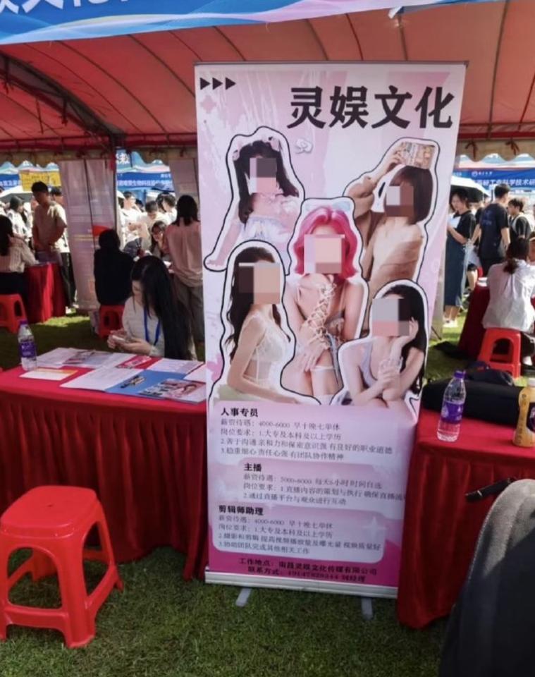 10月16日，江西南昌大学秋季校招双选会上，一家名为“灵娱文化传媒有限公司”的企