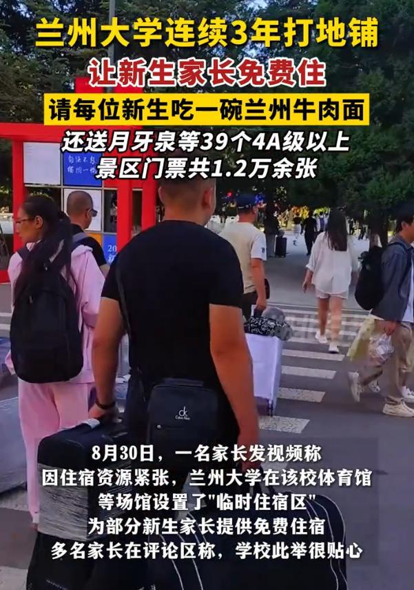 兰州大学火了！一家长来送孩子开学报到，因为是从外地赶来，担心学校周边没地方住，可