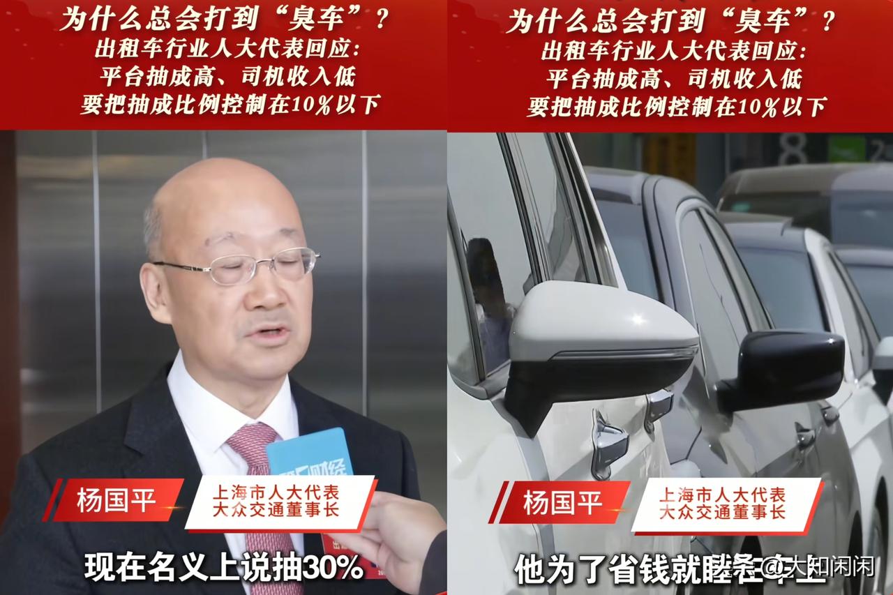 ​​上海人大代表建议，网约车平台抽成应严格限制在10%以下，现在普遍30%