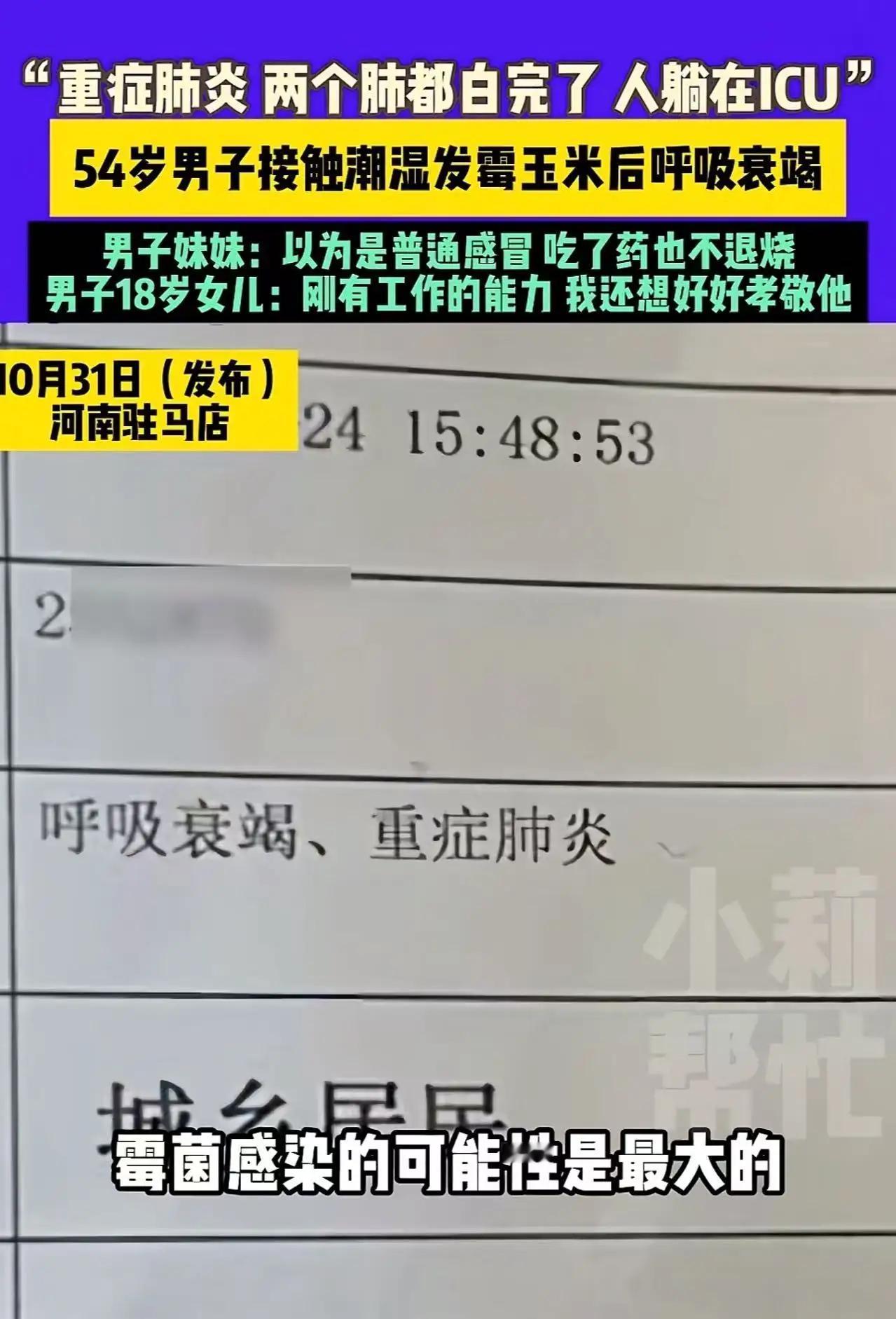 麻绳专挑苦命人！河南驻马店icon，54岁大叔用机器打潮湿发霉的玉米，不料晚上就
