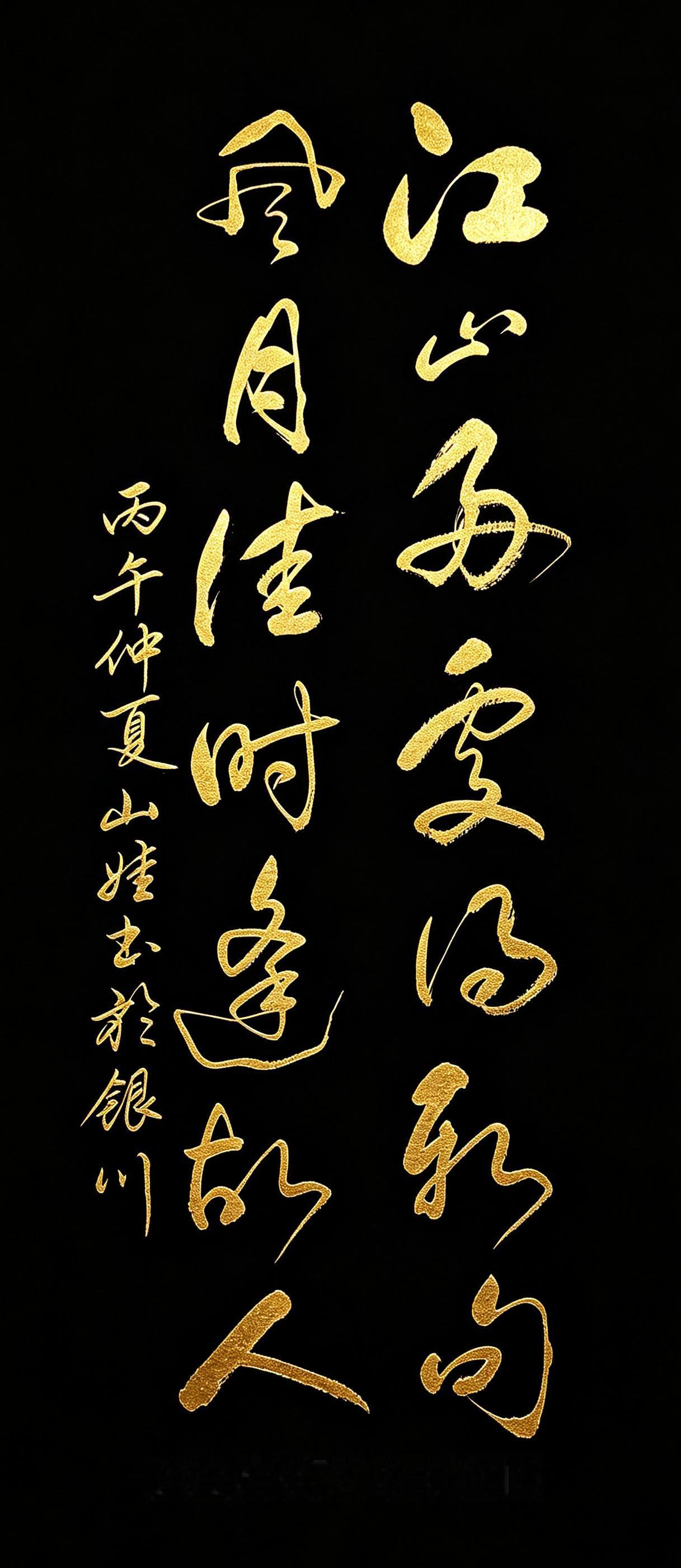 短短十四个字，写尽了世人心中最浪漫的两种期盼这幅草书书写的是陆游名句：江山