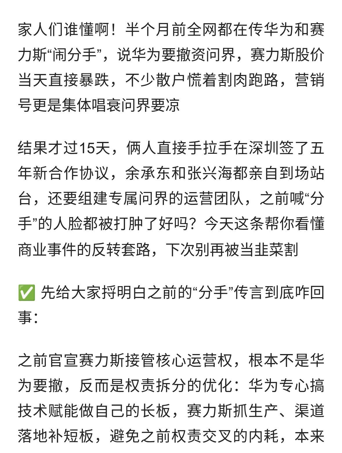 华为赛力斯反转大瓜！别被传言带偏，这才是资本局的真相！