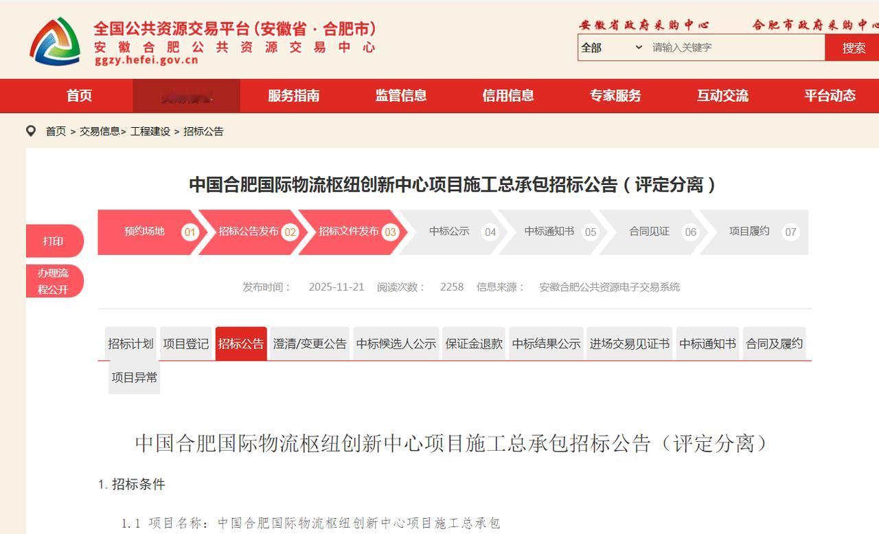 中国合肥国际物流枢纽创新中心项目，位于长丰经开区，投资4.8个亿。这个项目的体