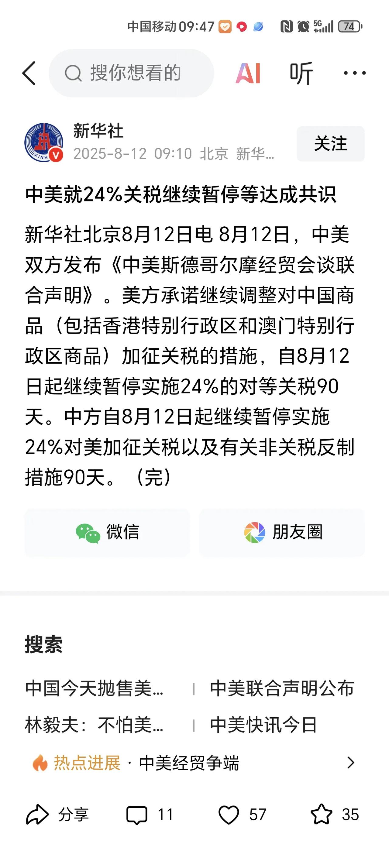 美对华的关税战是彻底没劲了！8月12日，美承诺继续调整对中国商品加征关税的措施