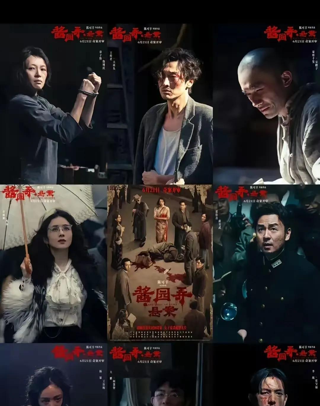 《酱园》30亿票房悬了？豪华阵容败给恐怖海报，观众怒吼：我们要欢乐！