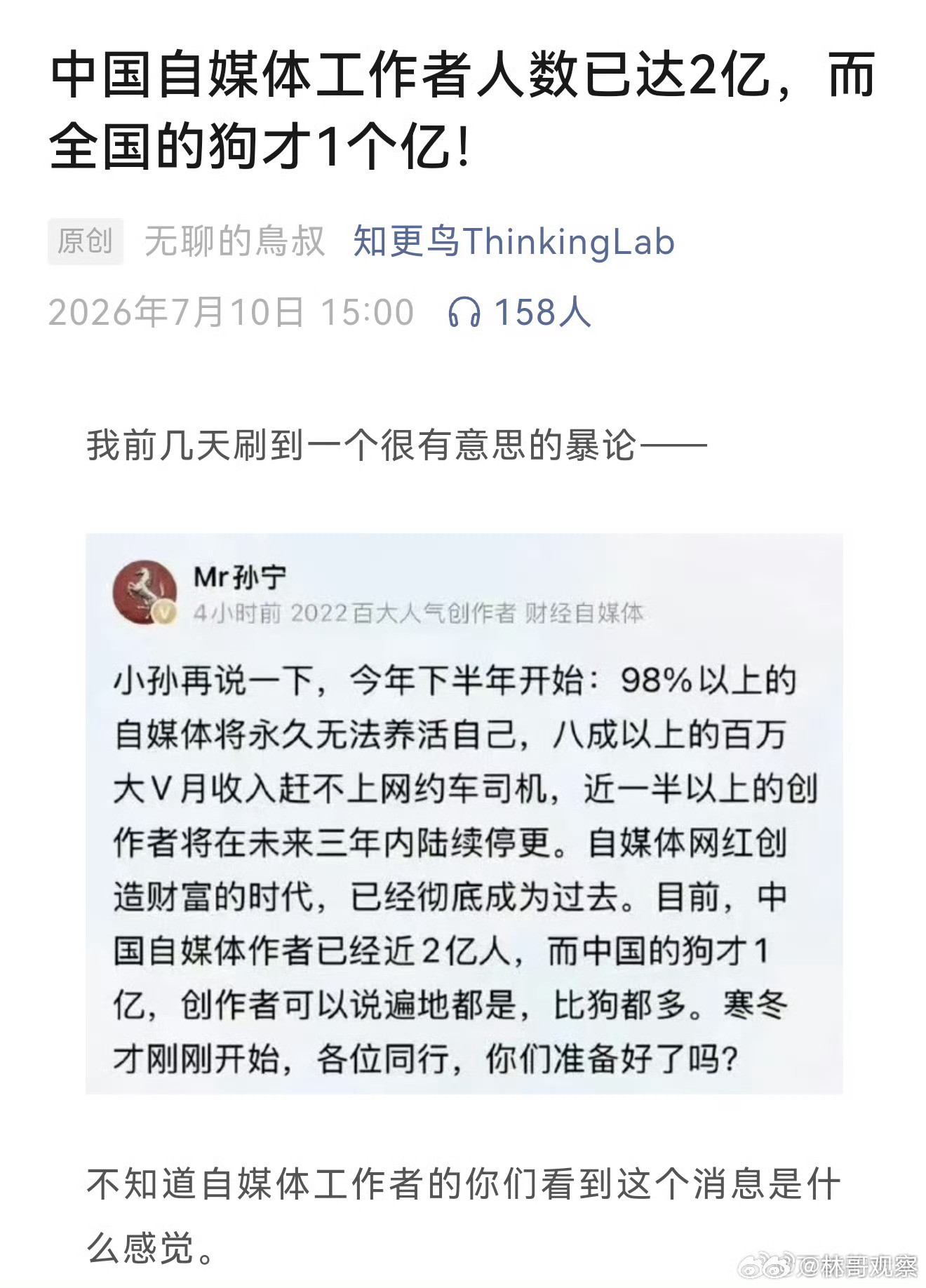 人人自媒体时代，红利差不多就这样了。