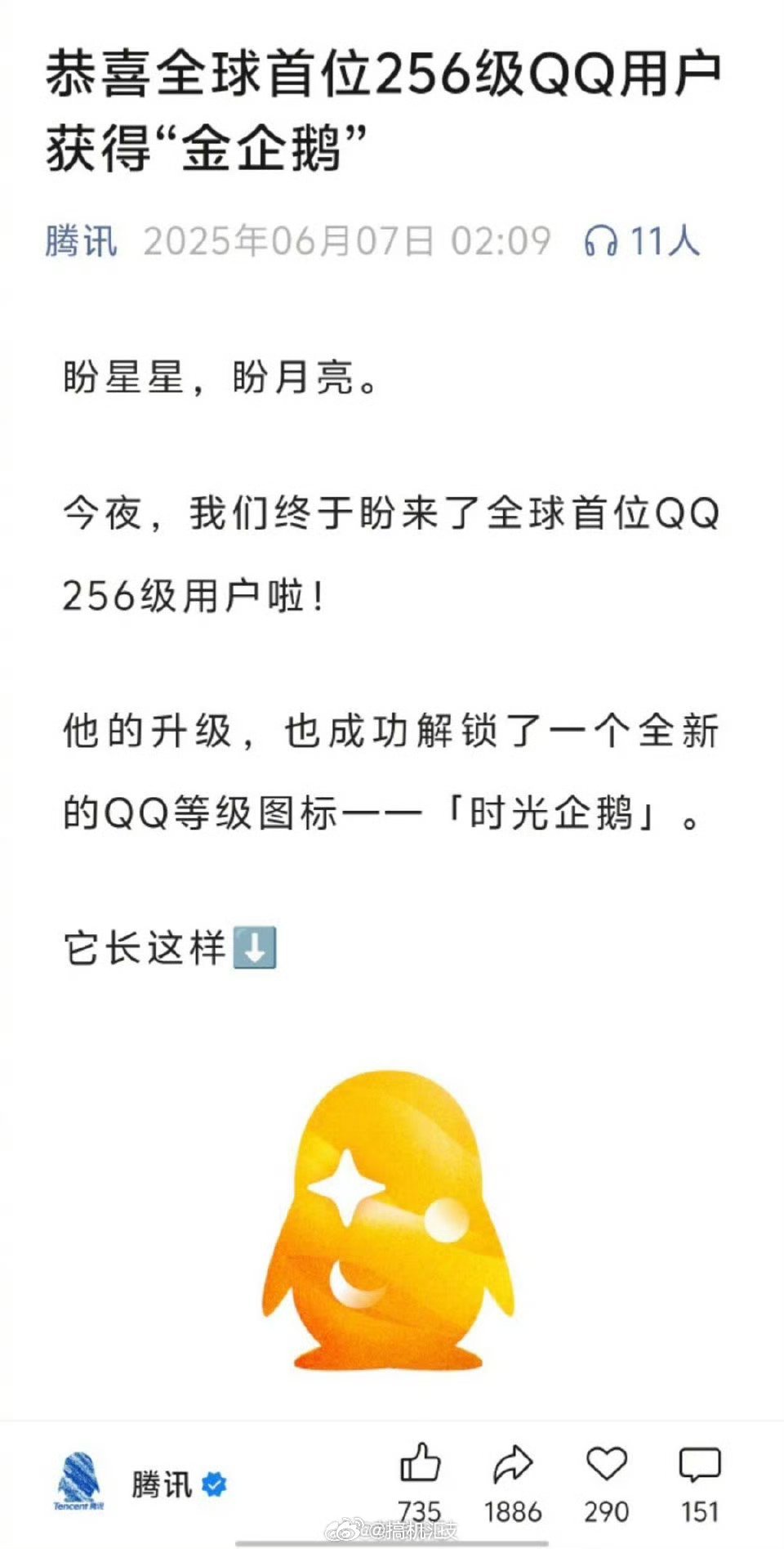 首个满级QQ获得金企鹅，现在还有人在意QQ等级吗？以前挂机为了升级QQ等级的时光