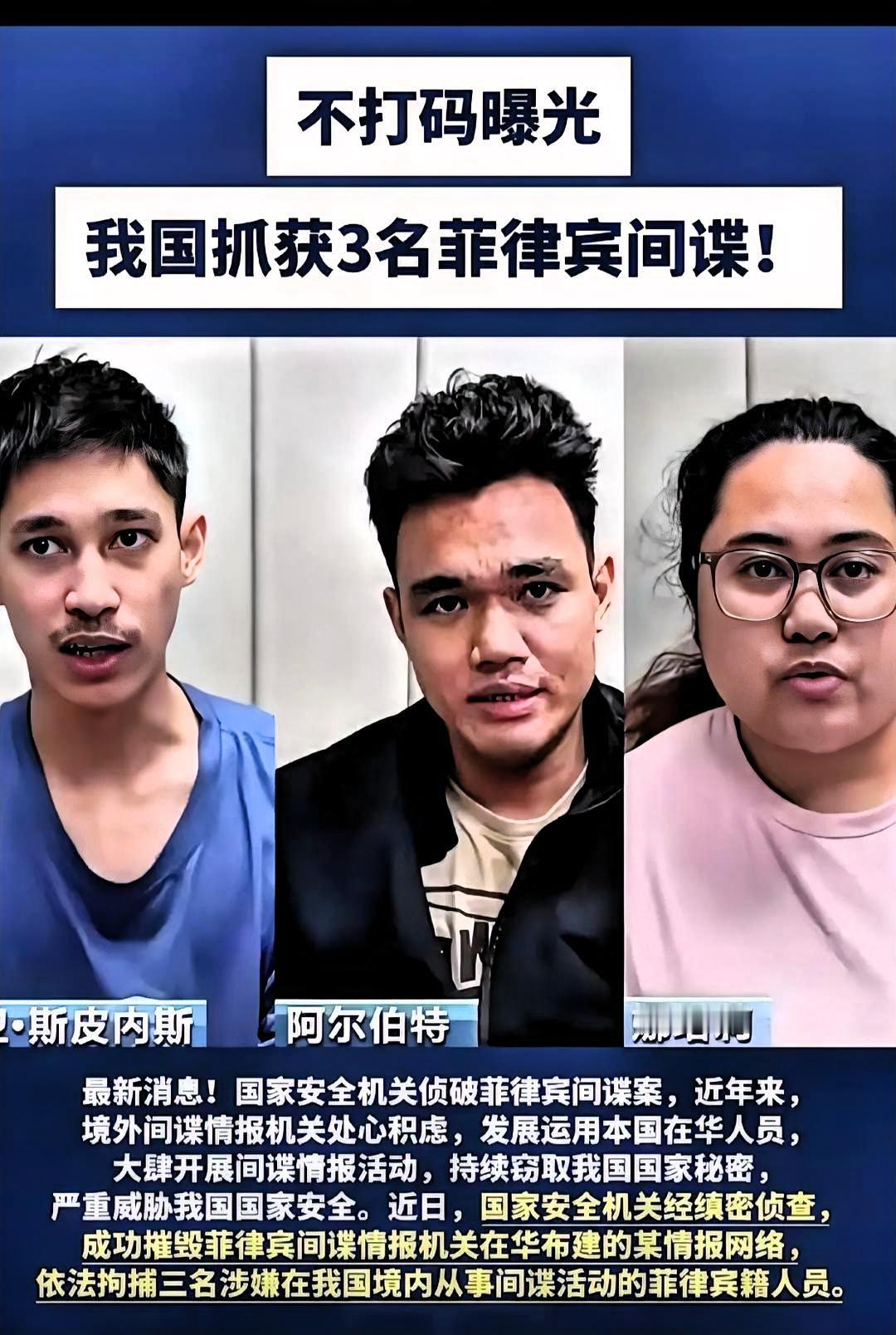 特大新闻三名间谍在某东方大国潜伏多年，能说一口流利的中文，被捕了。网友：伪装