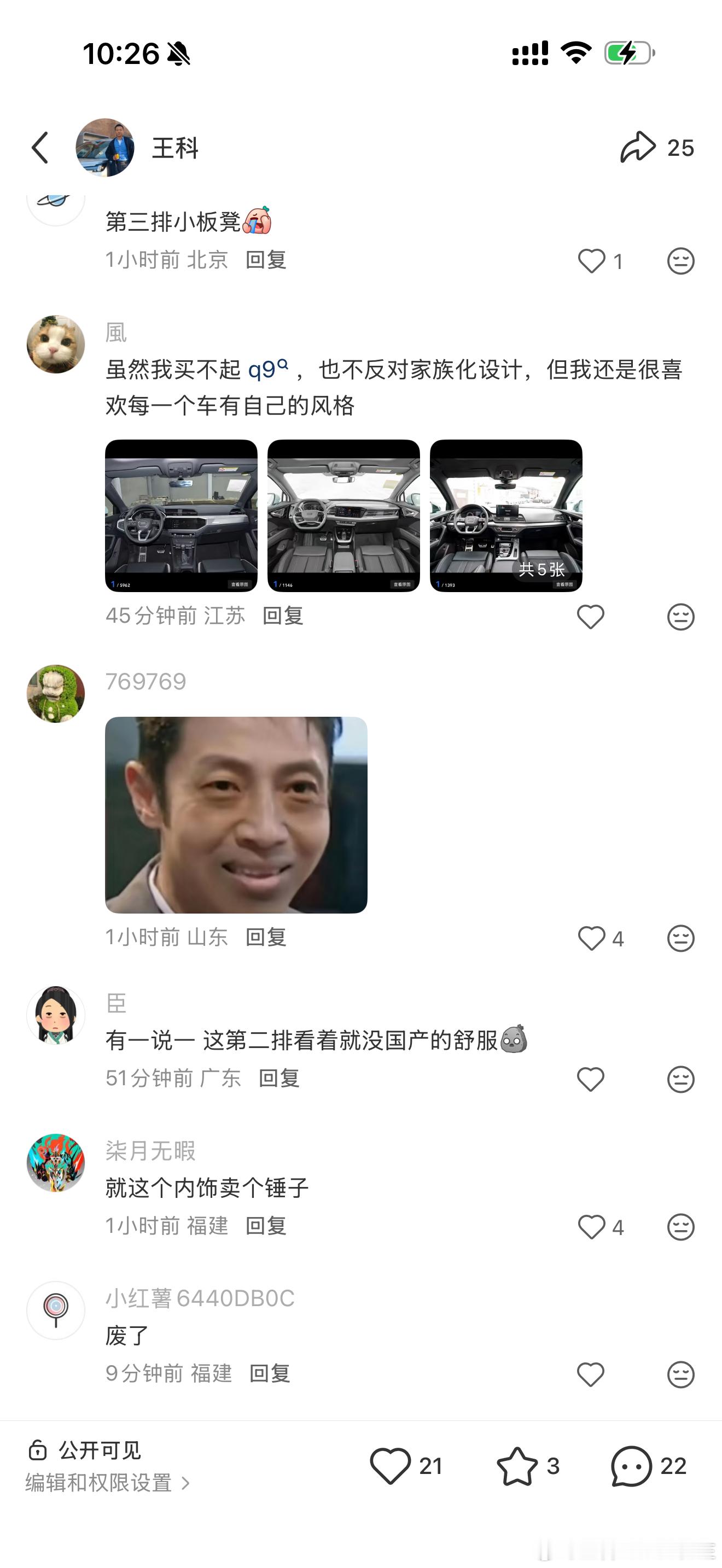 网友看完奥迪Q9内饰的样子
