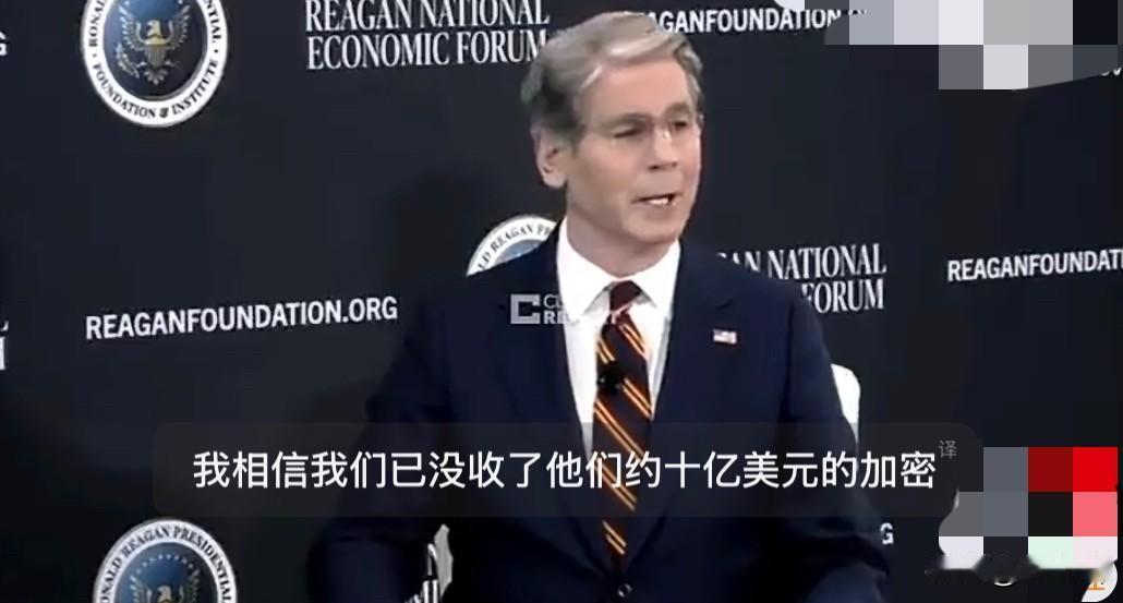 美国财长告诉全世界，加密货币一点也不‘’保密‘’！美国财政部长贝森特在接受采访