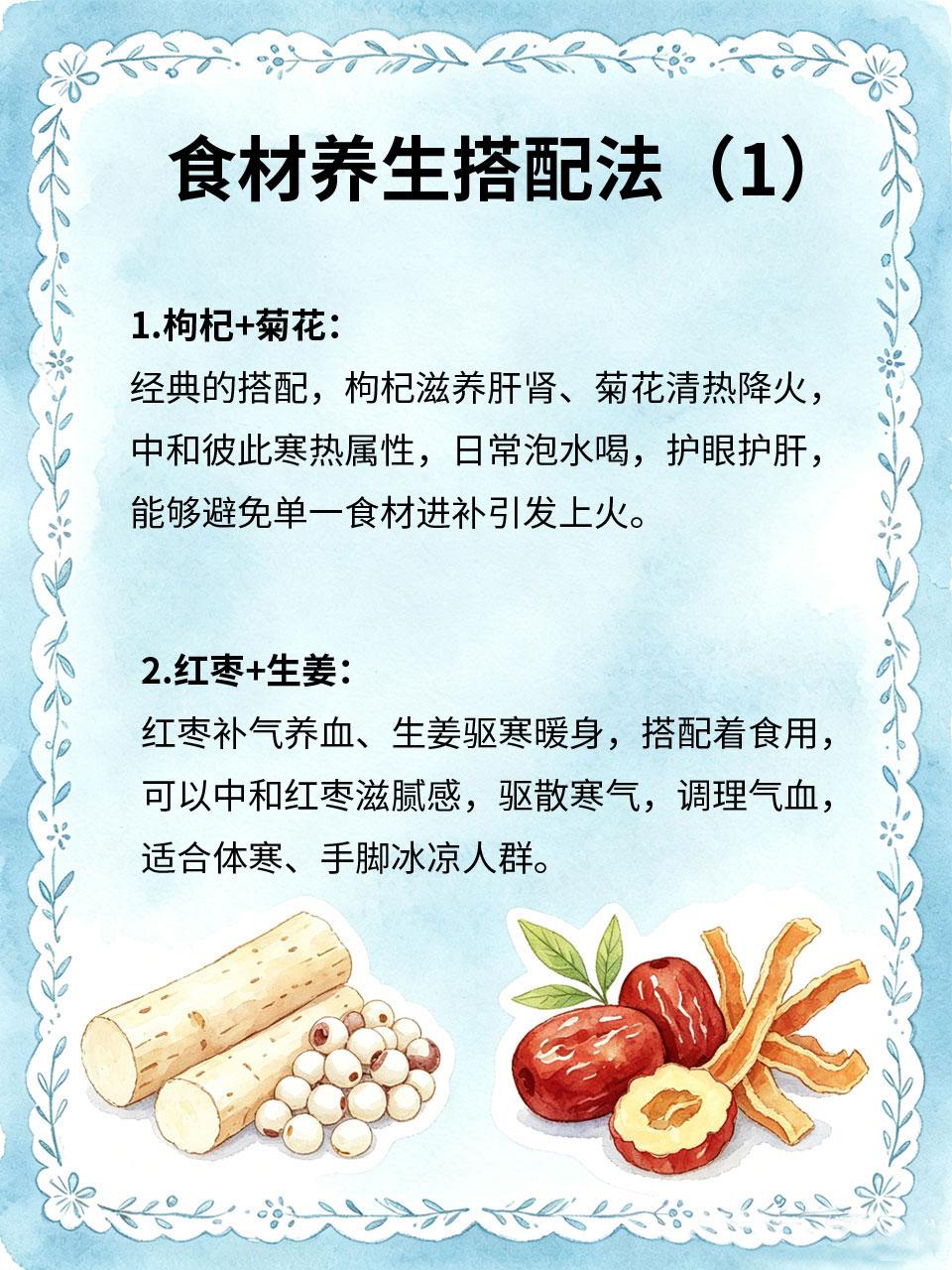 食材巧用搭配，养生少走弯路养生不用盲目跟风进补，也不用花费高价买滋补品🎁，普
