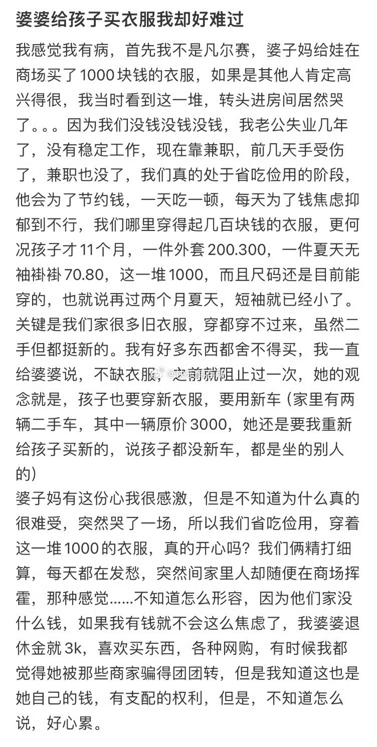 婆婆给孩子买衣服我却好难过建议大家不要提前买衣服​​​