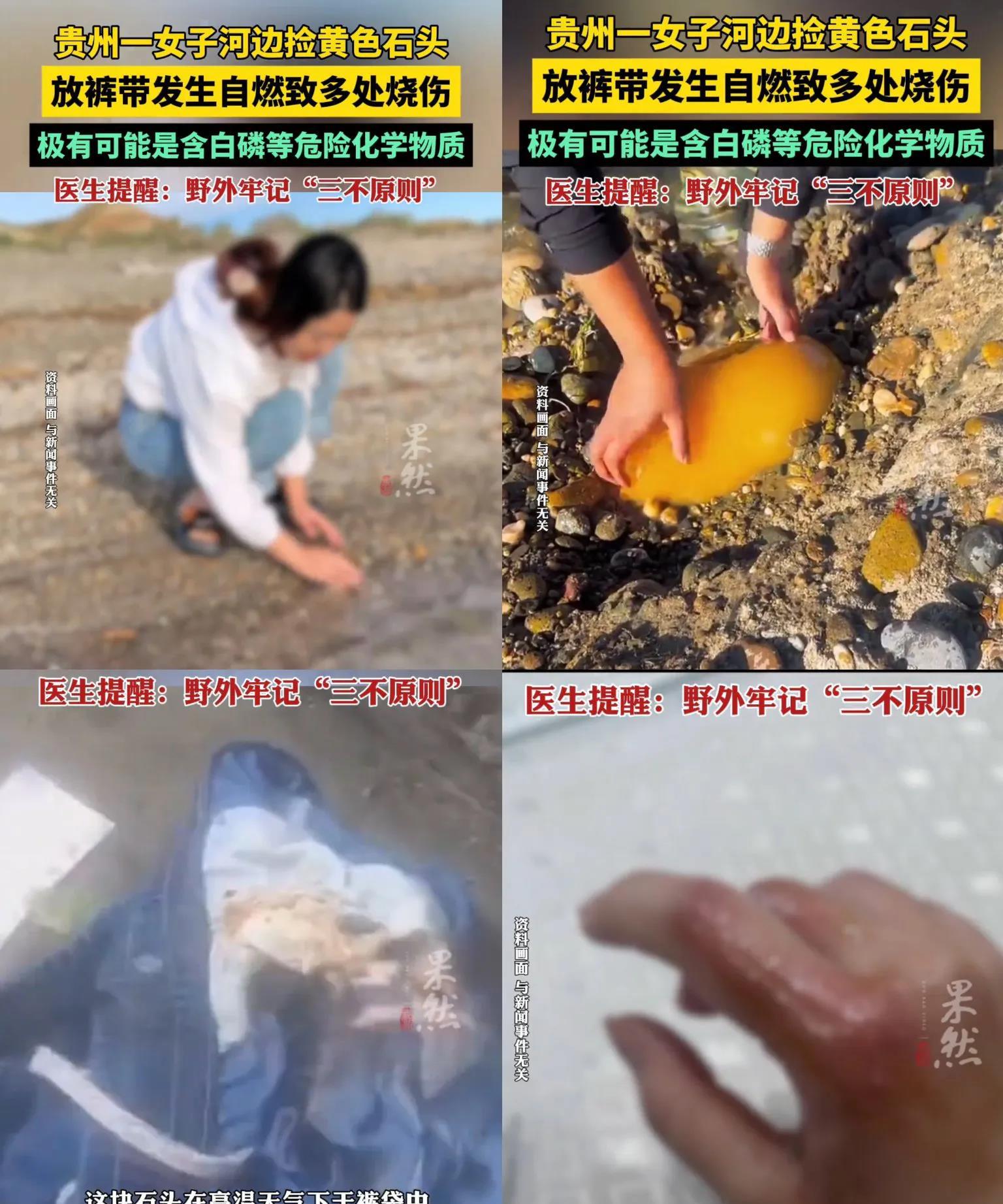 “后悔莫及了吧！”贵阳，一女子在河边玩，看见一块黄石头特别漂亮，就随手捡起揣裤兜