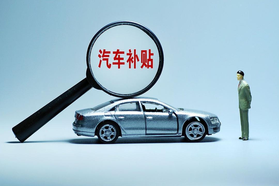 其实2026年汽车国补只能说聊胜于无！为啥这样说呢？要车价达到16.7万以上，才