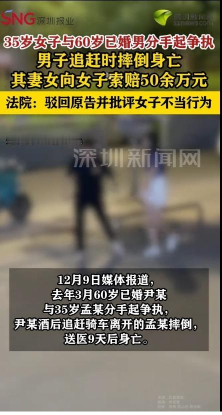 教训太惨痛了！35岁女子与60岁已婚男子分手起争执，男子追赶时摔倒身亡，其妻女向