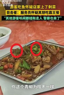 还想倒打一耙？5月4日四川南充，游客去店里吃鱼，发现菜上的非常快，且菜里面还出现