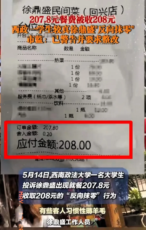重庆一大学生在饭店吃饭花了207.8元，问店家能否抹零，店家说可以。大学生给