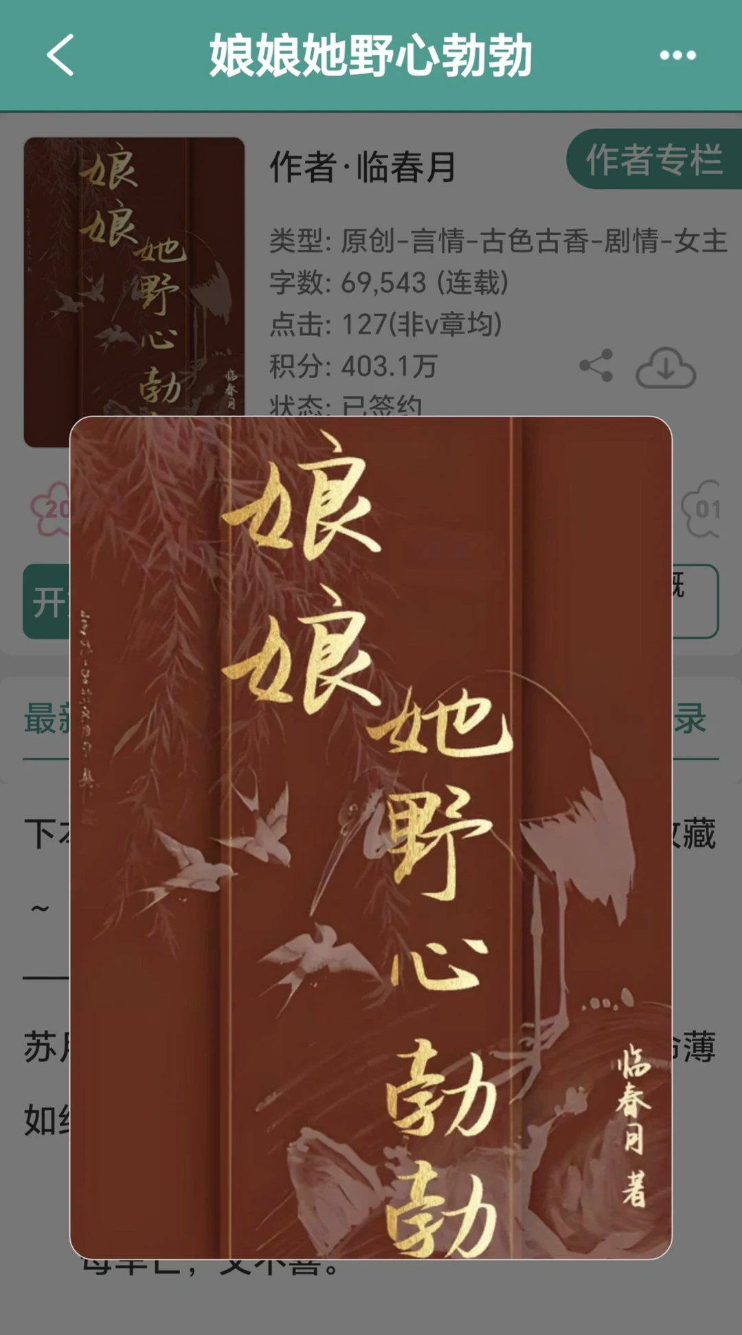 《娘娘她野心勃勃》好看古言太上头了