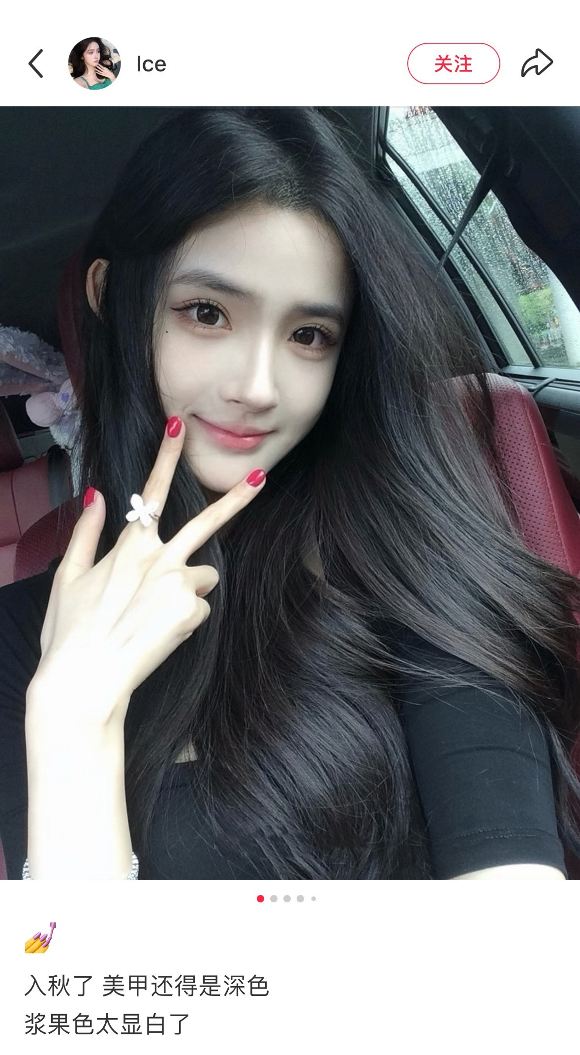 一张美脸果然能带美身边的一切这张脸把浆果色短甲衬得太好看了吧也💖🍠：Ice