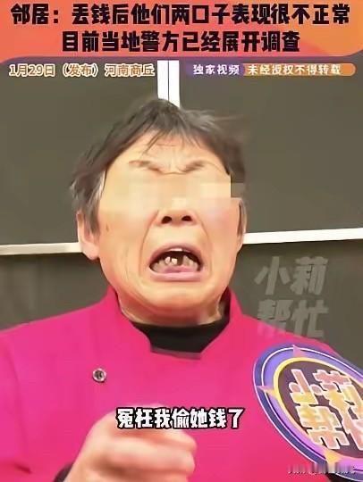 河南商丘，一阿姨莫名其妙被邻居骂了2个星期，邻居说自家丢了15000块钱，怀疑是