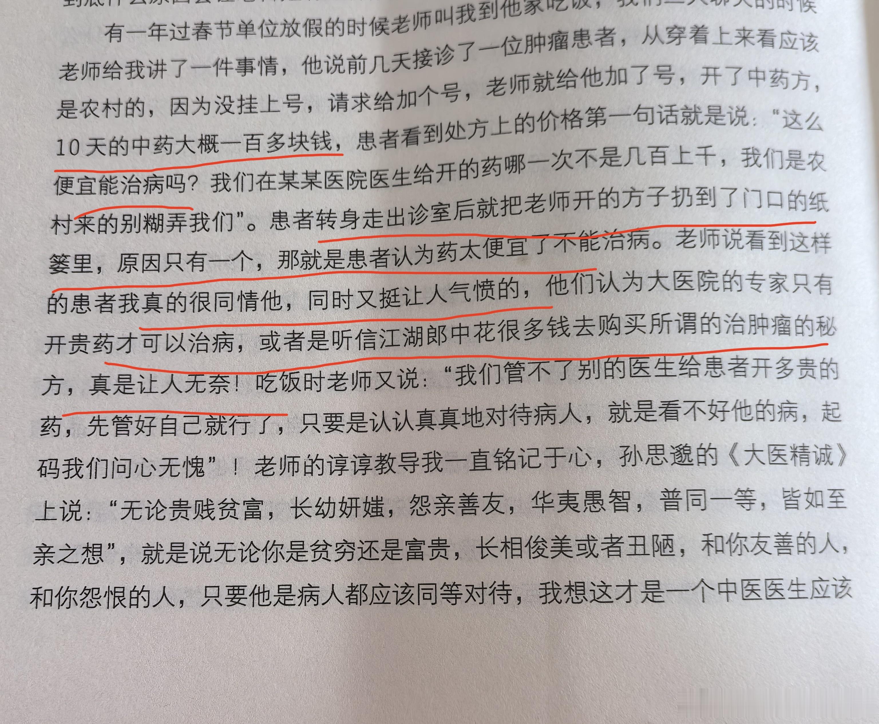患者看病，最重要的莫过于一个“信”字像贾先红主任这样一号难求的“半仙”，看着患者