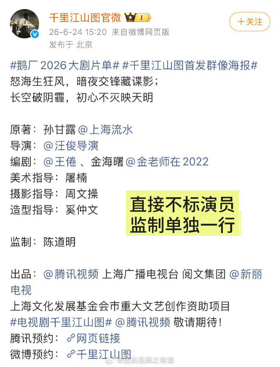 鹅厂2026大剧片单这个新规真是闹麻了，一种意义上的，想怎么排就这么排