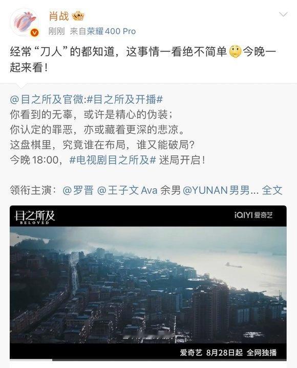 肖战肖战看目之所及肖战转发目之所及今晚一起来看！​​​