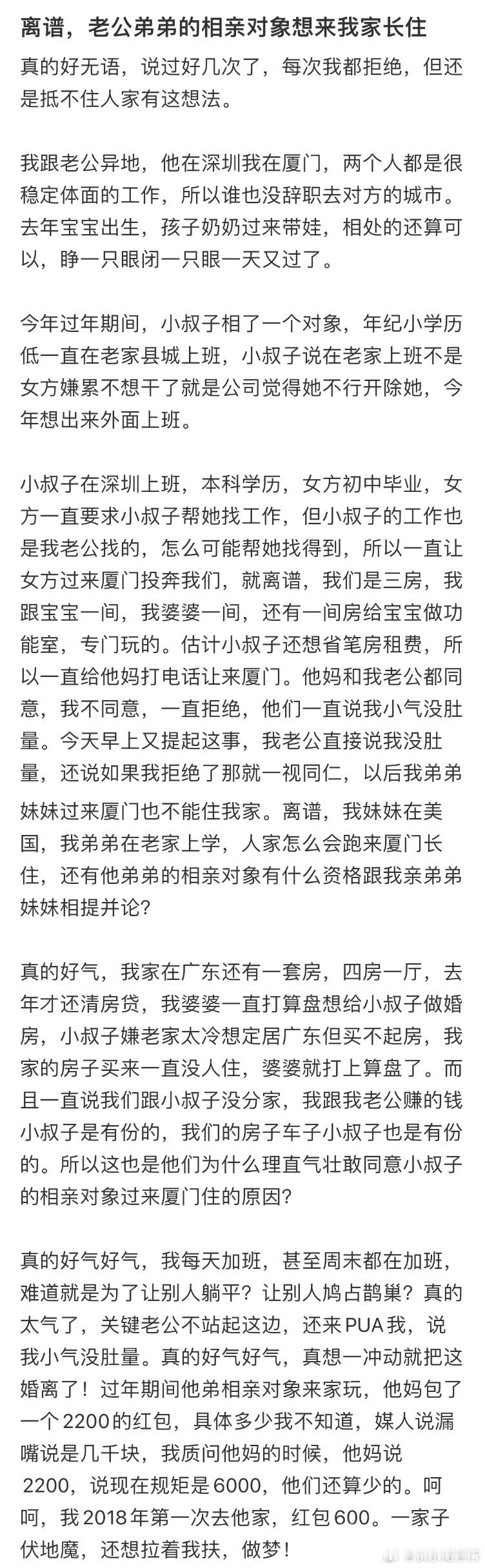 老公弟弟的相亲对象想来我家长住​​​