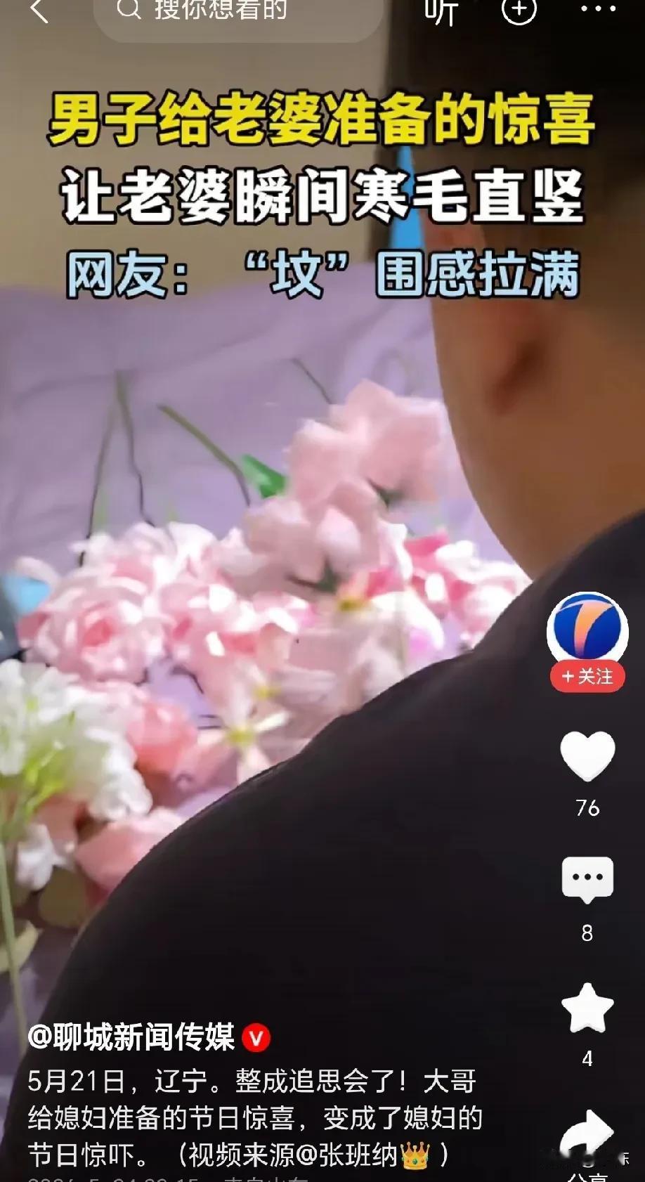 “给整成追思会了！”男子给老婆520惊醒，回到家老婆已经睡了，他掖了掖被子，