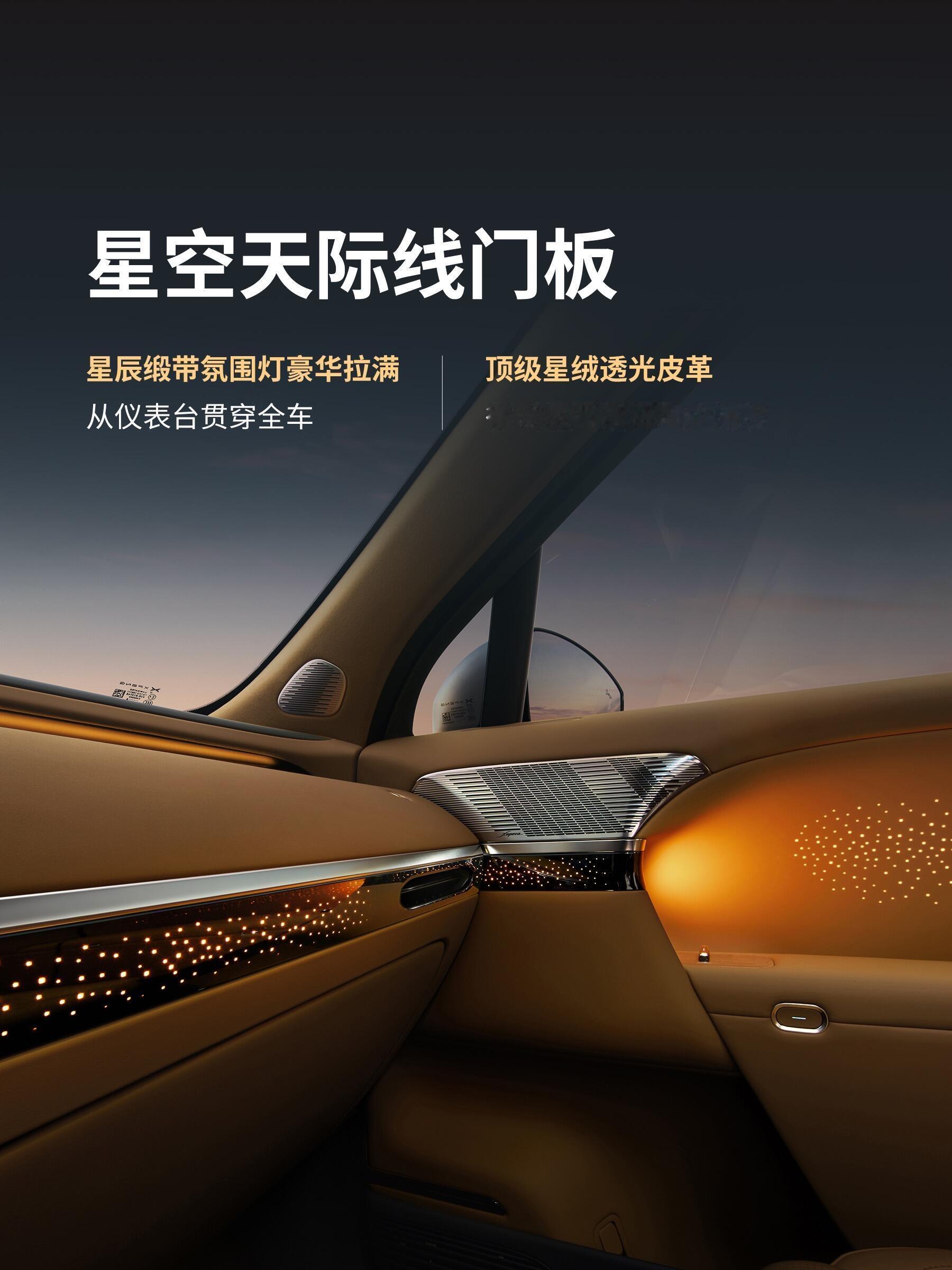 小鹏GX内饰正式亮相了寰宇量子设计理念×飞航头等舱体验▫️领航悬浮中岛：