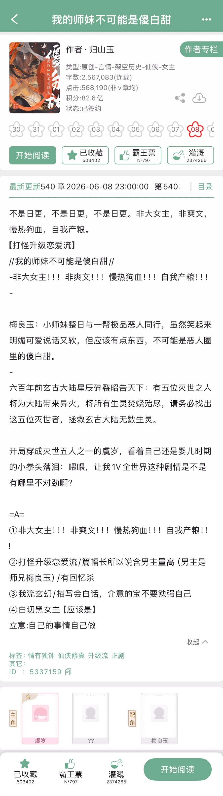 ONG！！！归山玉的《我的师妹不可能是傻白甜》终于完结啦！！！等这本写完真的等到