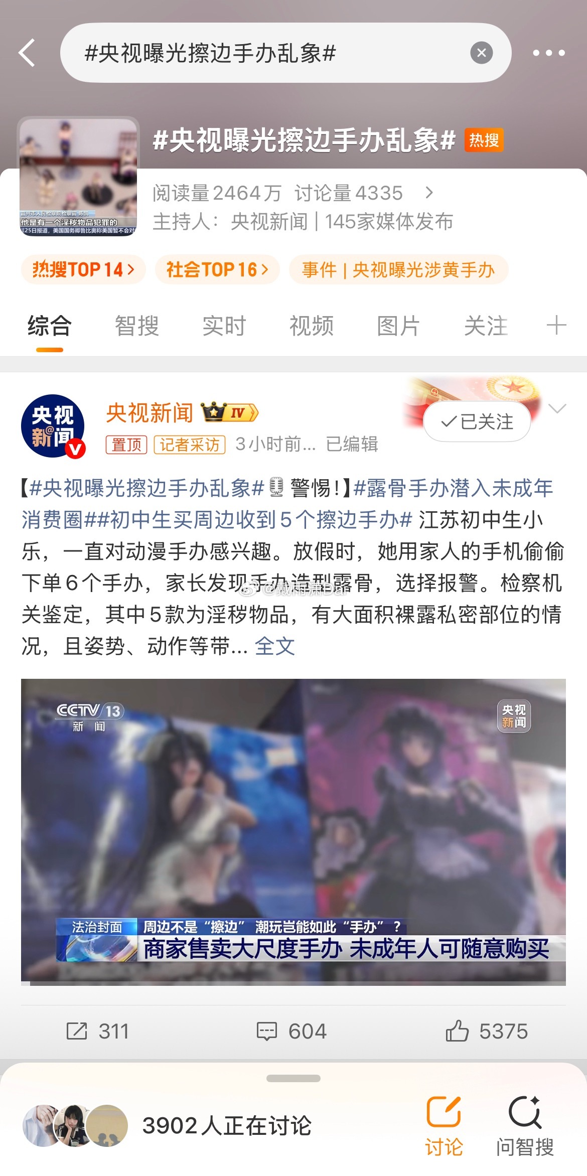 央视曝光擦边手办乱象咋不去曝光擦边恋童的娱乐公司。​​​